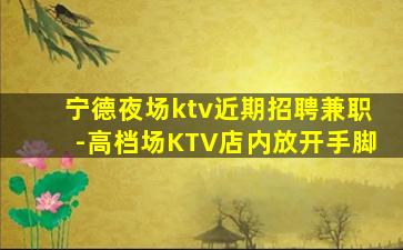 徐州夜总会招聘